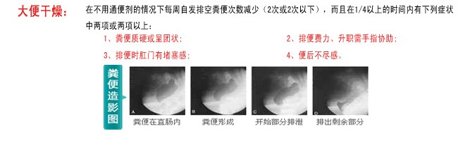 大便干燥