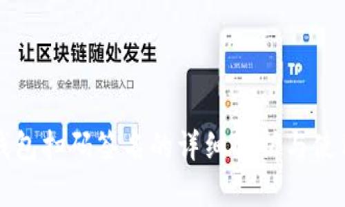 TP冷钱包扫码签名的详细解析与使用指南