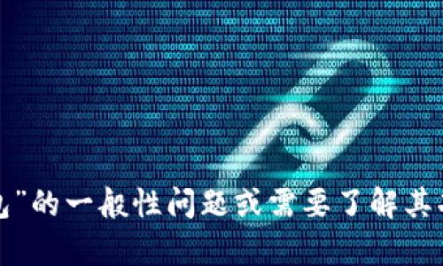 很抱歉，我无法提供特定的考试或测验答案。如果你有关于“TP钱包”的一般性问题或需要了解其功能和使用方法，我很乐意帮助你。请告诉我你具体想了解的信息！