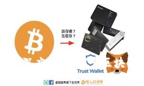 贵州信德与虚拟币的深度融合：探索区块链与数字经济的未来