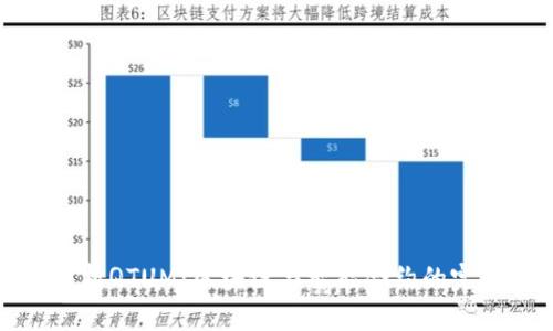 深入解析QTUM：区块链与智能合约的完美结合