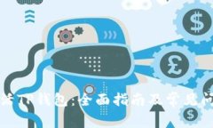 如何激活TP钱包：全面指南