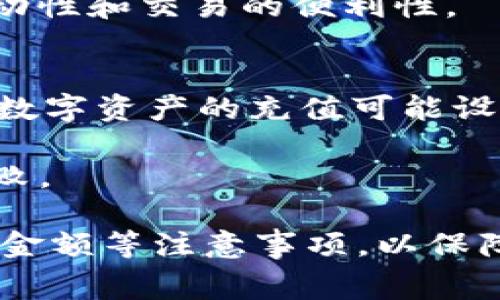   T P 钱包与欧易互转：详细指南与常见问题解答 / 

 guanjianci T P 钱包, 欧易, 转账, 数字钱包, 加密货币 /guanjianci 

在数字货币日益流行的今天，各种数字钱包和交易平台层出不穷。T P 钱包和欧易（OKEx）作为二个广为人知的平台，许多用户都有这样的疑问：它们之间是否可以进行互转? 这篇文章将对这一问题进行深入分析，并提供用户所需的信息和指导，帮助他们更好地理解这两个平台的功能与操作。

T P 钱包与欧易的基本概述
T P 钱包是一款基于区块链技术的数字钱包，支持多种加密货币的存储、管理与交易。用户可以通过该钱包方便地进行资产管理，进行转账、兑换及交易等操作。其界面友好，便于使用，使得新手用户也能迅速上手。

欧易则是国内知名的数字货币交易平台之一，提供丰富的交易对、交易品种和金融工具。用户在欧易上可以进行现货交易、合约交易等多种形式的交易。欧易具有较高的安全性和稳定性，在全球拥有大量的用户。

转账操作的可行性
要探讨 T P 钱包与欧易之间是否可以互转，首先需要明确两者之间的架构和操作流程。T P 钱包更多的是作为一个存储和管理加密资产的工具，而欧易则是一个交易平台，它的功能相对更加丰富和复杂。

一般来说，用户在使用数字钱包时，可以将资产转移到交易平台进行交易。不过，值得注意的是，钱包和交易所之间的转账并不是直接的。用户需要先将数字货币从 T P 钱包发往自己的欧易账户中。为此，用户需要在欧易上生成相应的提现地址，并在 T P 钱包中进行转账操作。

如何在 T P 钱包与欧易之间进行转账
假设用户想要将 T P 钱包中的数字货币转移到欧易账户，操作流程如下：

strong第一步：/strong 登录欧易账户，在账户资产页面，找到要充值的数字货币。点击“充值”，系统会为用户生成一串地址，这个地址是将数字货币转入欧易的地址。

strong第二步：/strong 登陆 T P 钱包，选择要转账的数字货币，点击“转账”按钮。在输入界面，用户需要填写收款方地址，即刚才在欧易生成的地址。在确认金额及交易信息无误后，点击“发送”。

strong第三步：/strong 等待交易确认。通常情况下，区块链网络会对转账进行验证，这通常需要几分钟到半小时不等，具体时间取决于网络拥堵情况。

可能遇到的问题与解决方案
在进行 T P 钱包与欧易之间转账时，用户可能会遇到一些常见问题，下面列出六个可能的问题并详细介绍：

h41. 转账后资金没有到帐，是什么原因？/h4
这种情况通常是由于区块链网络的确认时间较长。在数字货币转账过程中，网络需要对交易进行确认，若网络较为繁忙，确认时间可能会延误。此外，用户需要确保输入的地址正确，如果地址错误，资金将会丢失。

解决方案是检查当前区块链网络的状态（例如是否有拥堵），并查看转账记录。如果确认交易已成功，但资金仍未到账，则可联系欧易的客服，提供相关交易信息以便协助跟踪资金。

h42. 转账收费如何计算？/h4
在进行数字货币转账时，用户通常需支付网络手续费。具体费用因不同的区块链而异。例如，比特币的转账费用根据网络拥堵情况而变化。在 T P 钱包中进行转账时，系统通常会显示当前的手续费信息。

用户需要根据手续费的高低来决定转账的时机。若费用较高，可以选择在网络相对空闲的时间进行转账，以减少手续费支出。

h43. 如何确保转账安全？/h4
确保转账安全的关键在于妥善保管私钥与助记词，并在转账时确认对方地址的准确性。用户在进行转账时，应在 T P 钱包中仔细核实收款地址。同时，强烈建议用户不要在公共场合使用公共 WiFi 网络进行数字资产转账，以免账户被盗。

用户也可以开启 T P 钱包的多重签名或双重认证功能，以增加安全性。这些措施能够为数字资产保驾护航，降低资产被盗的风险。

h44. 转账过程可以撤回吗？/h4
一旦区块链上的交易被确认，转账过程是不可逆的。这意味着，若您错误地转账至错误的地址，资金将无法找回。因此在确认地址准确之前，务必仔细核对。

在进行转账时，可以考虑先转小额资金进行测试，确认无误后再进行大额转账。这样一来，降低了由于地址错误而导致资金损失的风险。

h45. T P 钱包和欧易的支持货币有哪些？/h4
T P 钱包支持多种主流的加密货币，包括比特币（BTC）、以太坊（ETH）、莱特币（LTC）等。用户可以轻松管理多种资产。而欧易则提供更广泛的交易对，包括法币交易、现货交易和期货交易等，支持的加密货币种类更为丰富。

用户在选择交易平台时需要考虑自己常用的加密资产，确保该平台能支持所需的交易对与钱包以便于进行交易。这样能提高资产的流动性和交易的便利性。

h46. 转账是否有最低限额？/h4
许多数字钱包和交易平台通常都会设定最低转账限额，以防止网络资源的浪费。用户在转账之前应查看相关规定。例如，在欧易上，某些数字资产的充值可能设有最低限额。

用户务必在转账前，去查阅 T P 钱包与欧易的相关条款，确保您的转账金额满足最低限额的条件，以避免因金额不足而导致的转账失败。

结论：T P 钱包与欧易之间是可以进行资金转账的，但在操作过程中须谨慎对待。用户需要了解相关的手续费、转账时长，以及确保转账金额等注意事项，以保障交易的顺利完成。希望本文的详细介绍对您有所帮助，使您的数字货币交易更为顺畅。