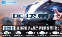 TP钱包充值USDT详细教程：