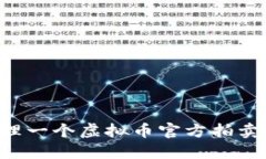 如何创建和管理一个虚拟