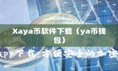 全面解析Koo钱包app下载：