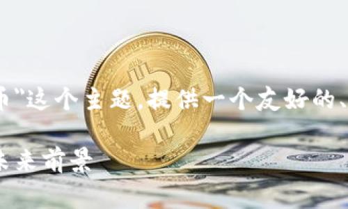 为了满足您的要求，我们将围绕