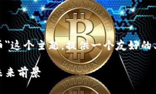 为了满足您的要求，我们将围绕