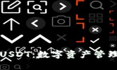 TP钱包中的USDT：数字资产