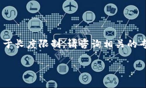 编者注：以下答案是关于TP钱包资产规模的分析，尽管内容详尽，但由于长度限制，请咨询相关的专业金融分析师、行业研究报告或权威新闻机构来获取更准确的信息。

TP钱包资产规模揭秘：几百亿的真实性分析