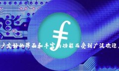 引言数字货币的使用日益