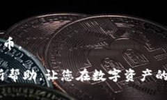 TP钱包如何便捷添加薄饼：
