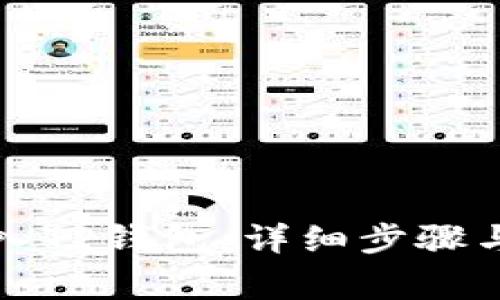 如何将货币导入TP钱包：详细步骤与常见问题解答