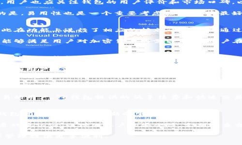 探索TP钱包的历史与发展：它已经存在多少年了？

TP钱包, 数字钱包, 区块链技术, 加密货币, 数字资产管理/guanjianci

TP钱包的起源
TP钱包，作为一款流行的数字钱包，自问世以来便得到了广泛的关注。TP钱包最早是在2018年推出的，正是区块链技术和加密货币的蓬勃发展时期。伴随着比特币、以太坊等主流加密货币价格的大幅上涨，越来越多的人开始对数字资产产生了浓厚的兴趣。因此，TP钱包应运而生，致力于为用户提供安全、便捷的数字资产管理解决方案。

在TP钱包的初始阶段，它主要支持以太坊及其衍生代币的存储与管理。伴随着技术的不断进步和用户需求的不断增长，TP钱包逐步扩展了其功能，支持多种加密货币的交易和管理。这一变化是为了满足不断增长的市场需求，确保用户能够在一个平台上管理和交易多种数字资产。

TP钱包的演变历程
TP钱包自2018年以来经历了多次变革。起初，它的界面较为简单，功能主要集中在资产的存储与转账上。然而，随着用户的不断反馈和技术的不断迭代，TP钱包逐步增加了一系列新功能，包括去中心化应用（DApp）的支持、资产的跨链交易等。

例如，TP钱包自2019年起引入了功能强大的去中心化交易所，允许用户在钱包内部直接进行交易，而无需将资产转移至其他平台。这对于用户而言，不仅节省了时间和手续费，还大大增强了资产的安全性。此外，TP钱包也开始支持更多的区块链网络，从而进一步拓展其用户基础。

TP钱包的安全性
安全性是任何数字钱包用户最为关心的问题。TP钱包自推出以来，一直致力于保护用户资产的安全。它采用了多种安全措施，例如私钥加密、助记词备份等，确保用户在管理他们的数字资产时不易受到攻击。

此外，TP钱包定期进行安全审计，以确保其系统能够抵御各种网络攻击。用户也会被鼓励使用双重认证以增强安全性。在数字货币市场中，安全性往往是决定用户选择某款钱包的重要因素，因此TP钱包在这一领域的投入和改进显得尤为重要。

TP钱包的用户反馈与市场评价
TP钱包自推出以来，在用户中获得了良好的口碑。许多用户表示，TP钱包不仅易于使用，而且功能齐全，能够满足他们的多种需求。尤其是在交易速度和费用透明度方面，TP钱包的表现一直优于市场一般水平。

当然，也有一些用户提出了一些建设性的意见，比如界面的一些细节还能进一步，或者希望增加更多的支持币种。开发团队一直保持对用户反馈的重视，并不断对钱包进行和改进，以回馈用户的信任与支持。

TP钱包的未来发展方向
展望未来，TP钱包计划继续扩大其功能和服务范围。随着区块链技术的发展，TP钱包可能会增加更多基于区块链的创新服务，例如NFT（非同质化代币）的支持、去中心化金融（DeFi）应用的集成等。这些新功能将为用户提供更多的资产管理和投资选择。

另外，TP钱包也在探索国际市场的可能性，希望能够更广泛地推广其品牌和服务，以满足全球用户的需求。在加密货币日益国际化的今天，TP钱包可能会面临更多的竞争对手，但凭借其先进的技术和不断的用户反馈，它仍然有能力在市场中占据一席之地。

相关问题解答

TP钱包与其他数字钱包相比，优势是什么？
TP钱包的优势方面主要体现在其用户体验、功能丰富性以及安全性等几个方面。首先，TP钱包提供了一个用户友好的界面，便于新手用户快速上手。另外，TP钱包支持多种加密货币，满足用户的多元化需求，这一点在许多竞争对手中并不常见。

其次，TP钱包的安全性是其一大特色。通过使用最新的加密技术和定期的安全审计，TP钱包能够为用户提供更加安全的资产管理体验。最后，TP钱包的交易费用相对较低，且速度快，用户可以在短时间内完成交易，大大提升了数字资产的流通效率。

如何选择合适的数字钱包？
在选择数字钱包时，用户需要考虑多个因素。首先，安全性是最重要的因素之一。用户应选择那些提供多重安全措施和进行定期审计的钱包。此外，用户也应关注钱包的用户评价和市场口碑，以此来判断其可靠程度。

其次，用户需选好符合自身需求的钱包类型。不同的钱包提供的功能和支持的币种不同，需根据自己的投资组合及交易需求做出选择。值得注意的是，易用性也是一个重要考虑因素，用户最好选择那些界面直观、操作简便的钱包，这样可以减少使用过程中的错误操作。

TP钱包能否支持 NFT 的交易和管理？
是的，TP钱包已经开始支持NFT（非同质化代币）的交易和管理。随着NFT市场的迅速崛起，TP钱包意识到其作为资产存储和管理平台的重要性，因此在功能上进行了相应的扩充。用户只需通过TP钱包连接支持NFT的市场，便可轻松管理和交易自己的NFT资产。

另外，TP钱包还计划进一步扩展其NFT相关功能，如提供更多的市场整合，以便用户能够在不同的NFT市场中进行无缝的交易。这使得TP钱包不仅能够满足用户对加密货币的需求，也为用户在NFT领域的投资提供了便利。

TP钱包如何保障用户的隐私安全？
TP钱包非常重视用户的隐私安全，采取多种措施来保护用户的敏感信息。首先，用户的私钥永远存储在本地设备上，不会上传至服务器。这意味着即使是TP钱包的开发团队也无法访问用户的资产，极大地提高了资产的安全性。

同时，TP钱包还使用了加密技术来保护用户的交易记录及个人数据。此外，用户在进行任何交易时，都会被要求输入密码或进行双重认证，以确保只有用户本人能够访问和管理其资产。TP钱包还会提醒用户注意财务安全，比如定期更改密码和监测异常登录活动，从而进一步保障用户的隐私安全。

在什么情况下，使用TP钱包是最合适的选择？
使用TP钱包是非常合适的，特别是在以下几种情况下：首先，如果用户需要一个支持多功能、多种币种的数字钱包，TP钱包可以满足用户的需求。其丰富的功能设置让用户不仅可以存储、转账、交易，还能参与去中心化应用的使用。

第二，如果用户特别关注安全性和隐私保护，TP钱包的设计能为用户提供额外的保障，比如私钥本地存储和多重安全措施。此外，对于频繁进行交易的用户，TP钱包提供的低手续费和快速交易机制，也使其成为一个理想的选择。

用户在使用TP钱包前，应当注意哪些事项？
用户在使用TP钱包前应当了解几个注意事项。首先，用户需要确保下载官方版本的钱包应用，以避免下载到假冒或恶意软件。用户可以直接到TP钱包官方网站获取最新的下载信息。

其次，用户需妥善保管自己的助记词和私钥，因为一旦丢失，这些信息将无法恢复，会导致资产的永久性失去。此外，用户也应定期更新密码，并开启双重认证，以增加账户的安全性。定期检查交易纪录，以监测异常活动，及时做出反应也是非常重要的。

总体而言，TP钱包的诞生与发展反映了数字货币市场的迅猛变化与用户需求的多样化。随着技术的不断演进，TP钱包在未来有望继续为数字资产管理提供更多便利。