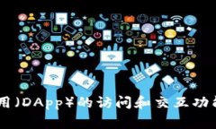 TP钱包的全称是“TokenPoc
