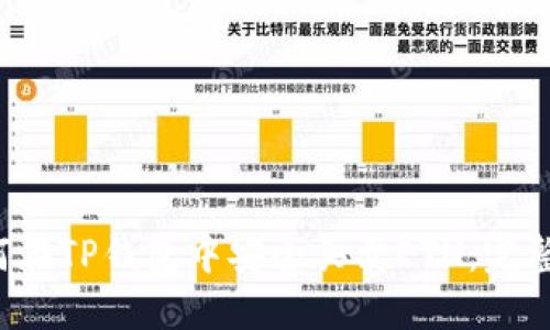  如何在TP钱包中安全买卖ETH：完整指南