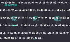 biao ti如何在TP钱包中添加