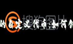 : 深入解析TP钱包的自定义