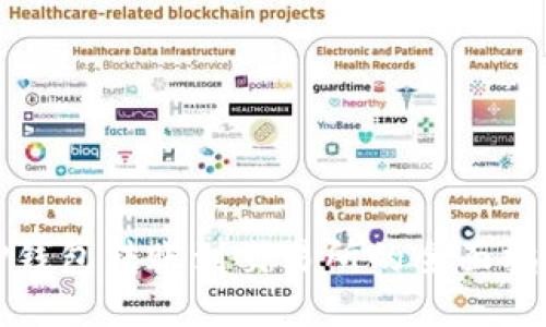 TP钱包转账到交易所的全面指南