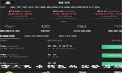 开通数字人民币钱包的优