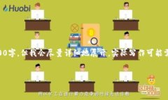 请注意，由于文本限制，