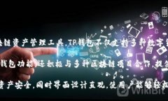 TP钱包是由TP公司推出的一