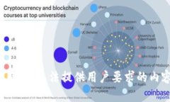 抱歉，我无法提供用户要