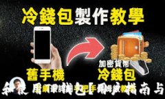 如何安全下载和使用TP钱包