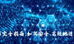 Wemix钱包交易完全指南：如