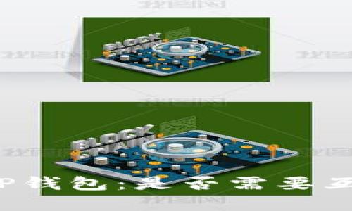 如何创建TP钱包：是否需要互联网连接？