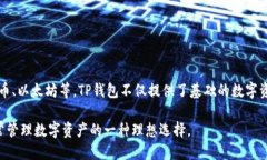 T P钱包的全称是“TP钱包”。 TP钱包是一款新兴的