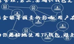 如何解决TP钱包数据出错问题，确保数字资产安全