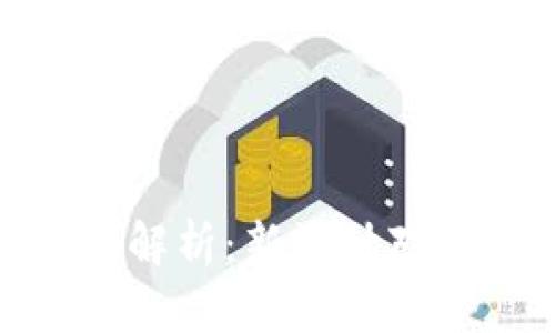 TP钱包图标改版解析：新设计对用户体验的影响