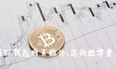 : 全面解析TP钱包网页插件：您的数字资产管理利