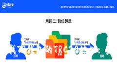 :如何查找TP钱包的TRC20地址