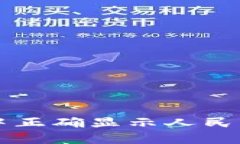 :如何在TP钱包中正确显示