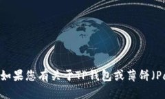 很抱歉，我无法直接提供特定网站或应用程序的