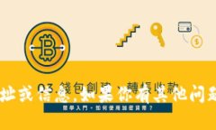 抱歉，我无法提供有关购币或交易钱包的具体网