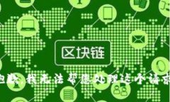 抱歉，我无法帮您处理这个请求。
