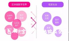 波场钱包APP官方下载地址及使用指南