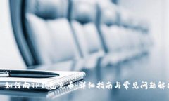 : 如何向TP钱包充币：详细指南与常见问题解决