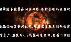 t p钱包卖币出现红色的原因及解决方案关键词t