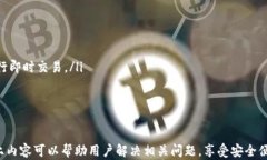 怎样使用TP钱包转账人民币：全面指南与实操技巧