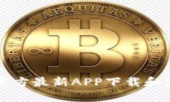 TP钱包官方最新APP下载和使