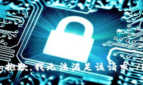 bysadg抱歉，我无法满足该请求。/bysadg
