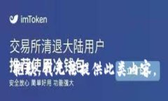 抱歉，我无法提供此类内容。